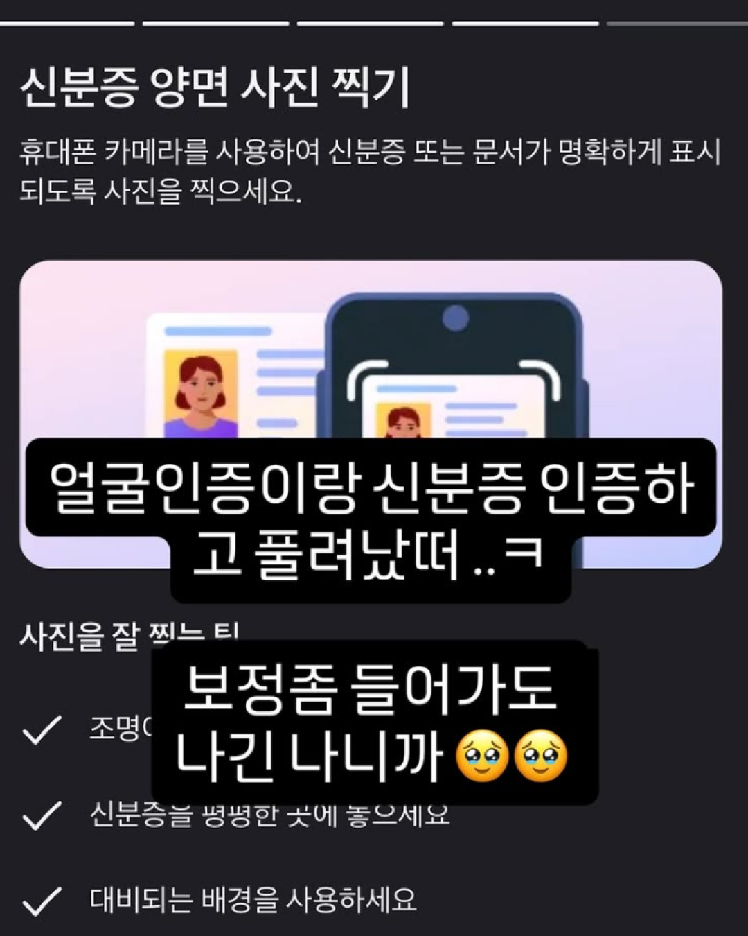 본인 인증 과정 3